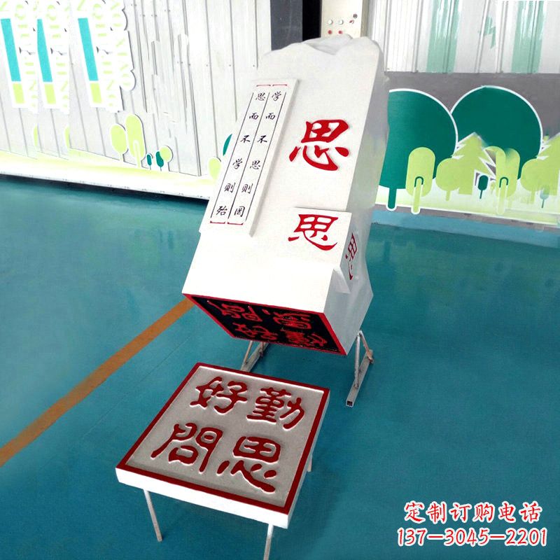 新乡“勤思好问”校园印章石雕摆件