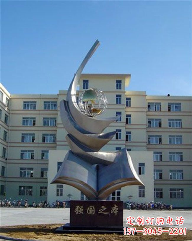 新乡不锈钢抽象书籍地球强国之本雕塑