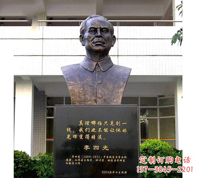 新乡铜雕校园李四光头像