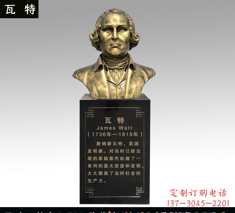 新乡瓦特铜雕