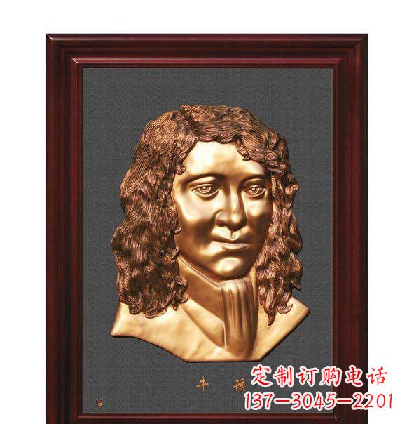 新乡西方名人牛顿铜浮雕