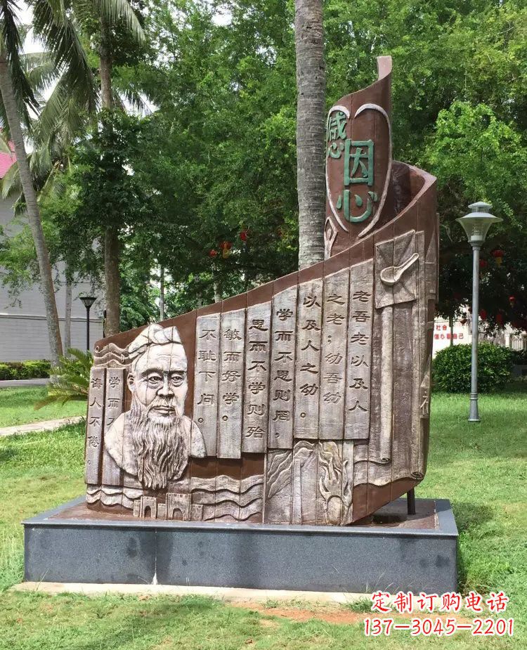 新乡校园孔子论语铜浮雕